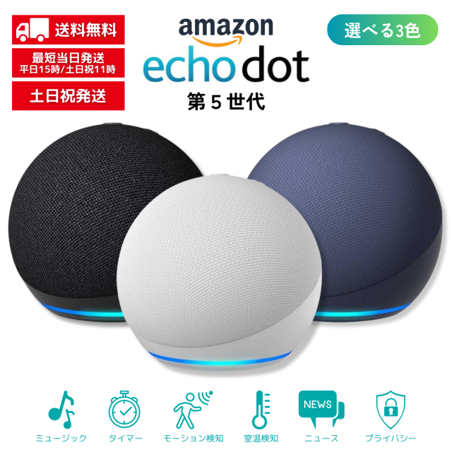 Echo Dot (エコードット) 第5世代 グレーシャーホワイト　2個セット Amazon Echo Dot (エコードット) 第5世代 Alexa、センサー搭載